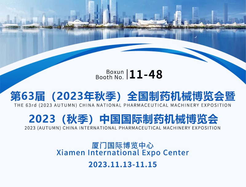 Boxun convida você para participar da Exposição Internacional de Máquinas Farmacêuticas da China de 2023 (outono)